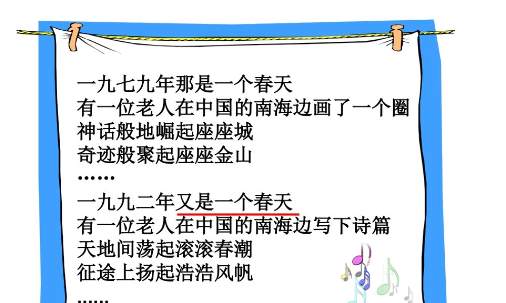八年级历史下册 第五单元 第19课《春潮再起》课件2 冀教版-冀教级下册历史课件