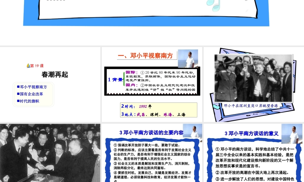 八年级历史下册 第五单元 第19课《春潮再起》课件2 冀教版-冀教级下册历史课件