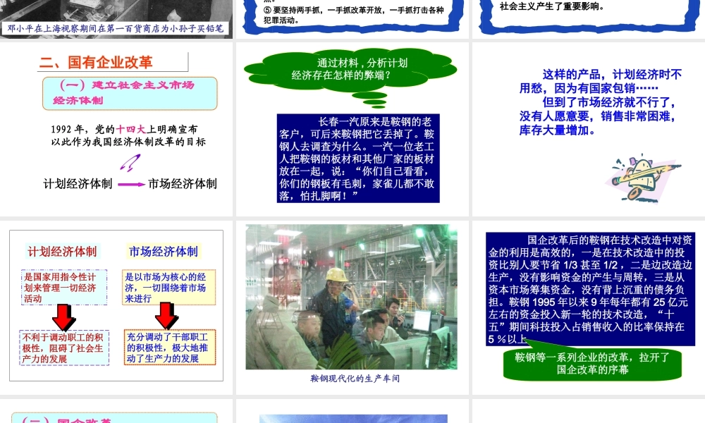 八年级历史下册 第五单元 第19课《春潮再起》课件2 冀教版-冀教级下册历史课件