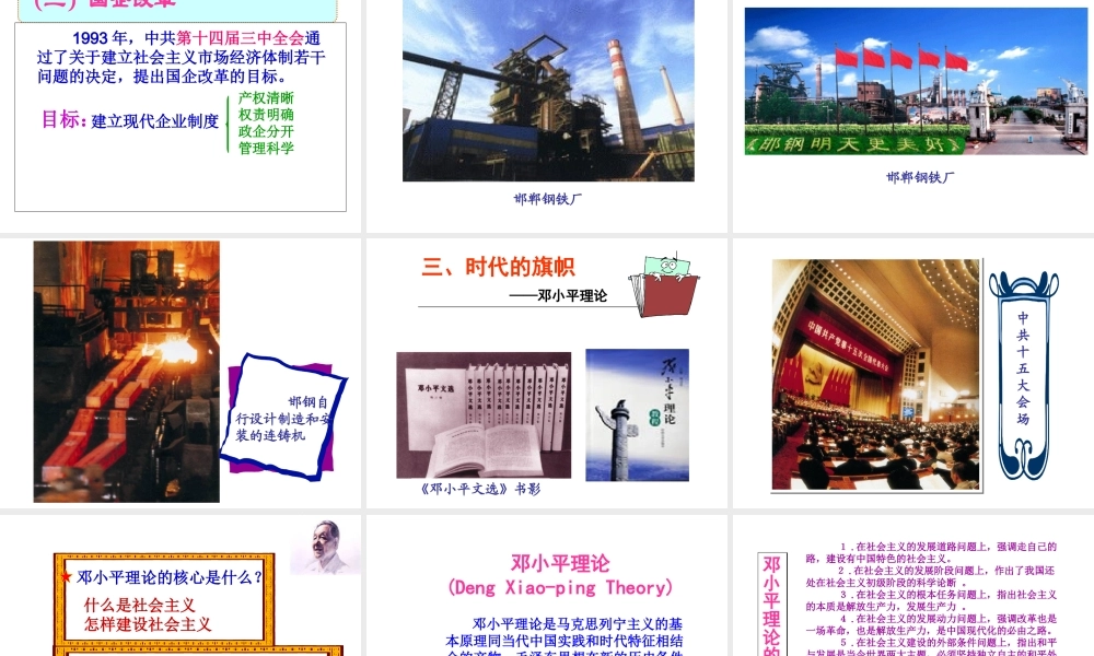 八年级历史下册 第五单元 第19课《春潮再起》课件2 冀教版-冀教级下册历史课件