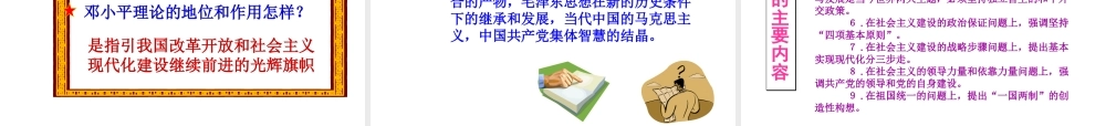 八年级历史下册 第五单元 第19课《春潮再起》课件2 冀教版-冀教级下册历史课件