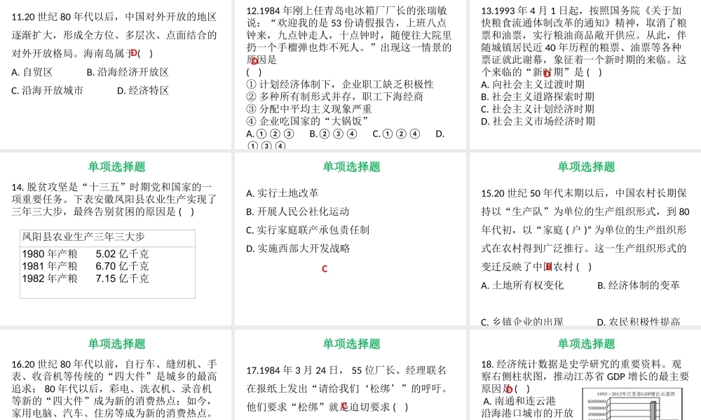八年级历史下册 第3单元 建设中国特色社会主义达标测试课件 北师大版-北师大版初中八年级下册历史课件