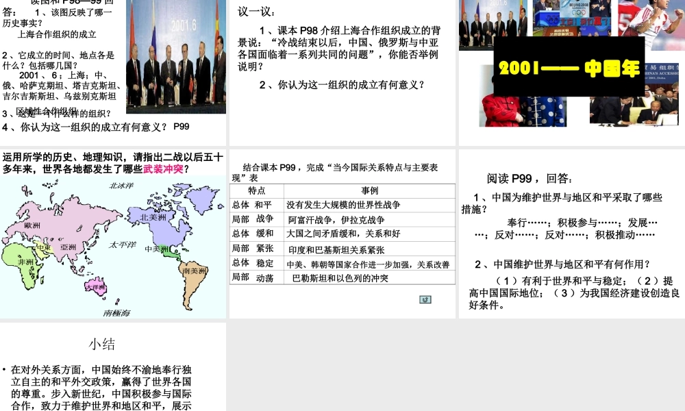 八年级历史下册 第16课 走向新世纪的对外关系课件 华东师大版-华东师大级下册历史课件