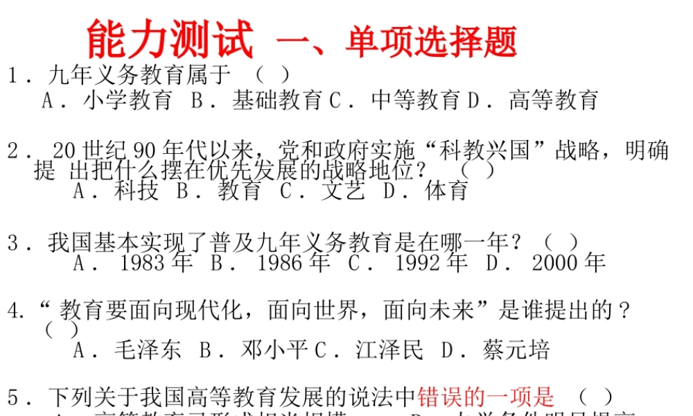 八年级历史下册 第五单元 第19课《教育事业的发展》课件 华东师大版-华东师大版初中八年级下册历史课件