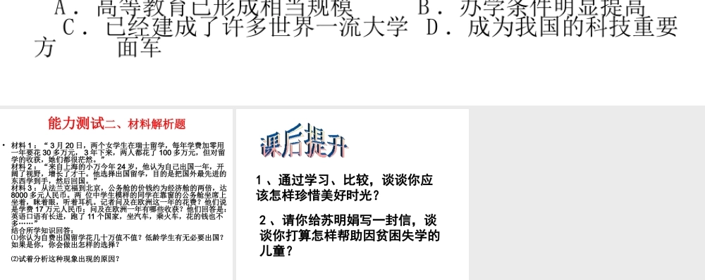 八年级历史下册 第五单元 第19课《教育事业的发展》课件 华东师大版-华东师大版初中八年级下册历史课件