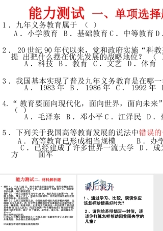 八年级历史下册 第五单元 第19课《教育事业的发展》课件 华东师大版-华东师大版初中八年级下册历史课件