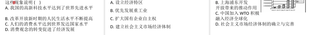 八年级历史下册 第3单元 建设中国特色社会主义达标测试课件 北师大版-北师大级下册历史课件