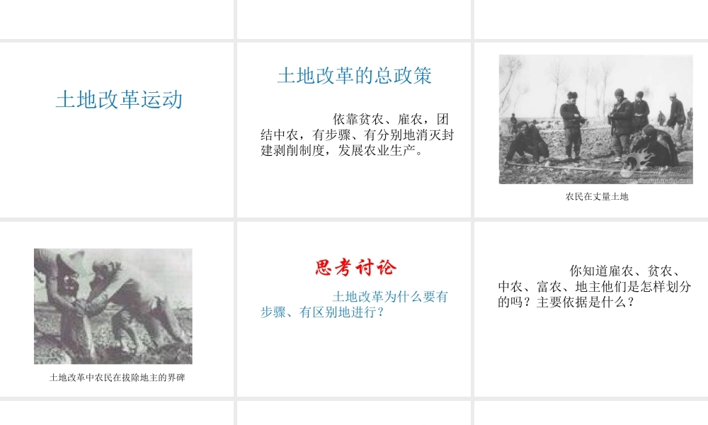 八年级历史下册 第3课 封建土地制度的废除教学课件 岳麓版-岳麓版初中八年级下册历史课件