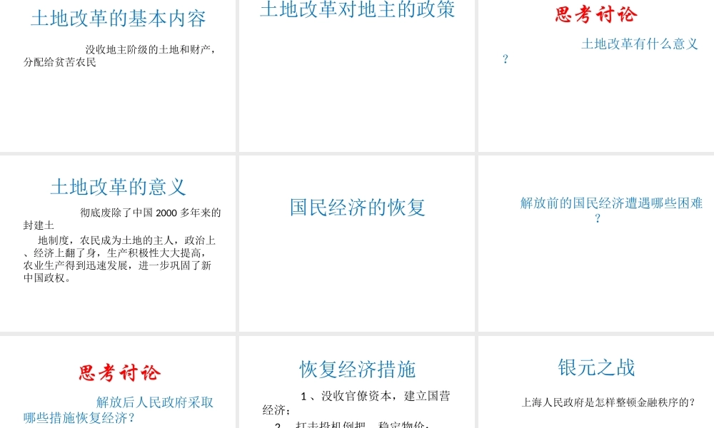 八年级历史下册 第3课 封建土地制度的废除教学课件 岳麓版-岳麓版初中八年级下册历史课件
