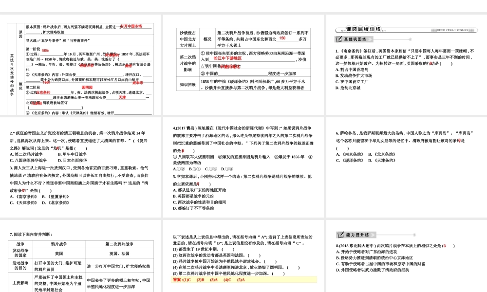 八年级历史上册 第一单元《中国开始沦为半殖民地半封建社会》第2课 第二次鸦片战争课件 新人教版-新人教级上册历史课件