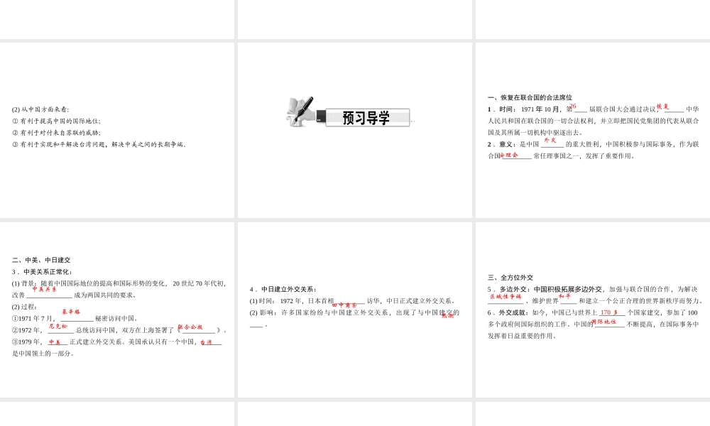 八年级历史下册 第17课 外交事业的发展课件 新人教版-新人教级下册历史课件