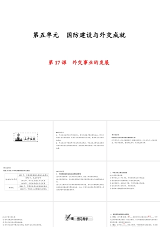 八年级历史下册 第17课 外交事业的发展课件 新人教版-新人教级下册历史课件