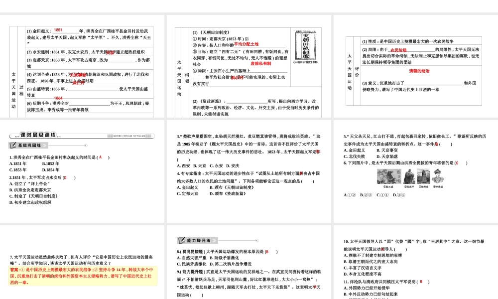 八年级历史上册 第一单元《中国开始沦为半殖民地半封建社会》第3课 太平天国运动课件 新人教版-新人教级上册历史课件
