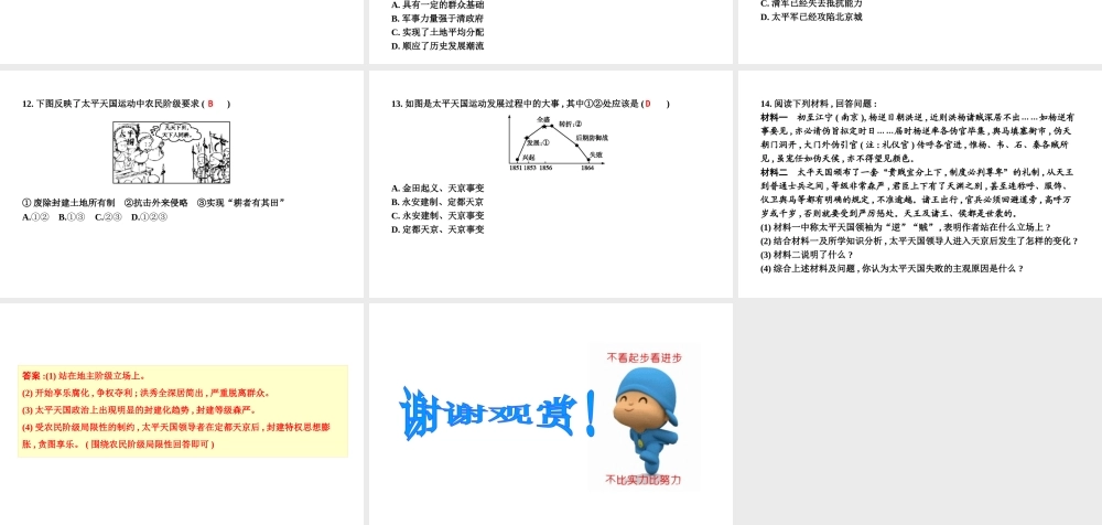 八年级历史上册 第一单元《中国开始沦为半殖民地半封建社会》第3课 太平天国运动课件 新人教版-新人教级上册历史课件