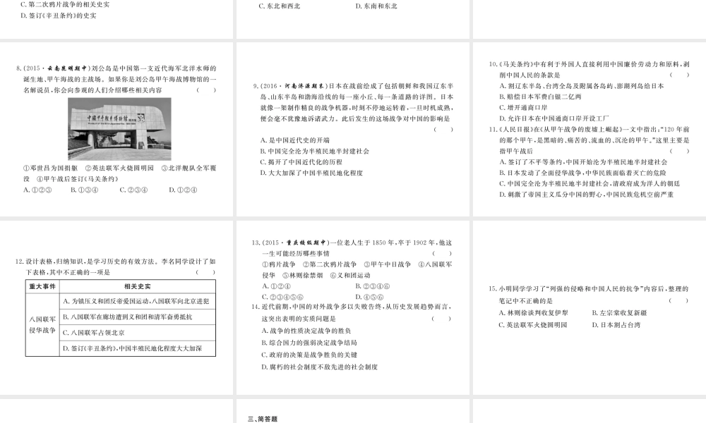 八年级历史上册 第一学习主题 列强的侵略与中国人民的抗争检测卷课件 川教版-川教版初中八年级上册历史课件