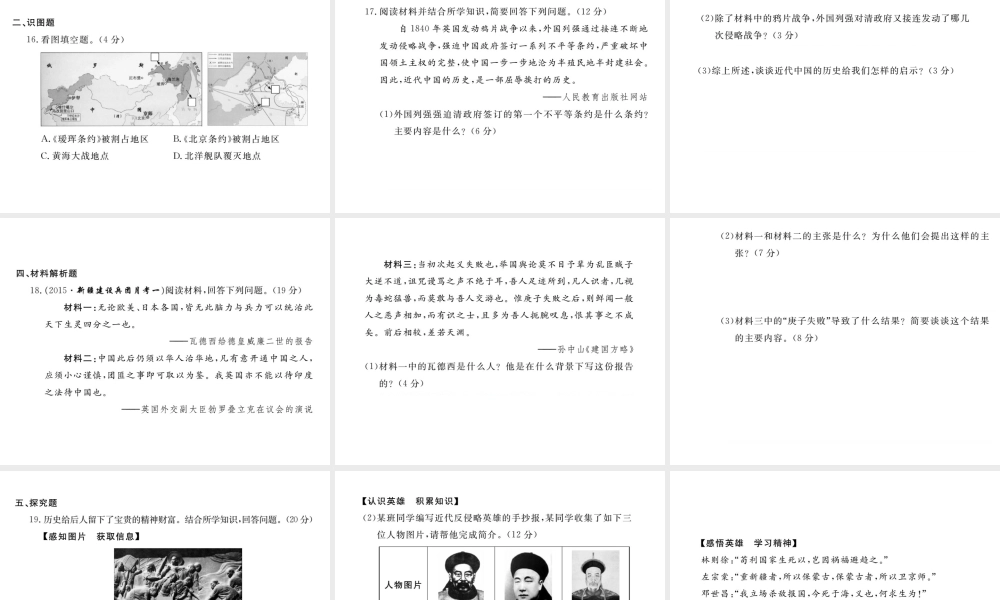 八年级历史上册 第一学习主题 列强的侵略与中国人民的抗争检测卷课件 川教版-川教版初中八年级上册历史课件