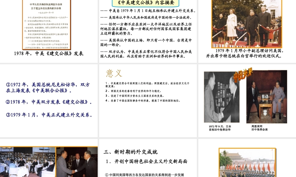 八年级历史下册 第五单元 第20课 国际地位的显著提高课件2 岳麓版-岳麓版初中八年级下册历史课件