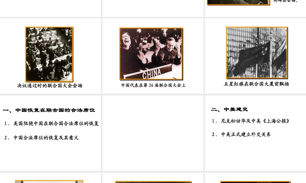 八年级历史下册 第五单元 第20课 国际地位的显著提高课件1 岳麓版-岳麓版初中八年级下册历史课件