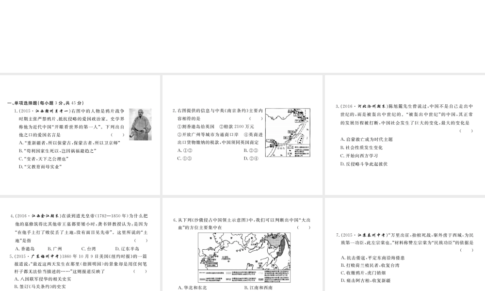 八年级历史上册 第一学习主题 列强的侵略与中国人民的抗争检测卷课件 川教版-川教级上册历史课件
