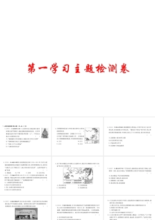 八年级历史上册 第一学习主题 列强的侵略与中国人民的抗争检测卷课件 川教版-川教级上册历史课件