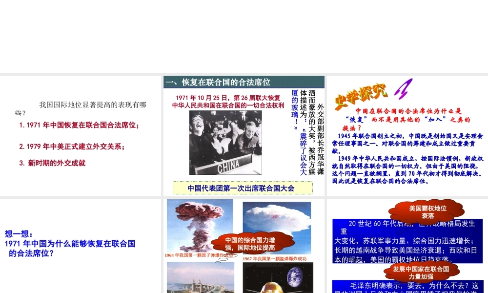 八年级历史下册 第五单元 第20课 国际地位的显著提高课件3 岳麓版-岳麓版初中八年级下册历史课件