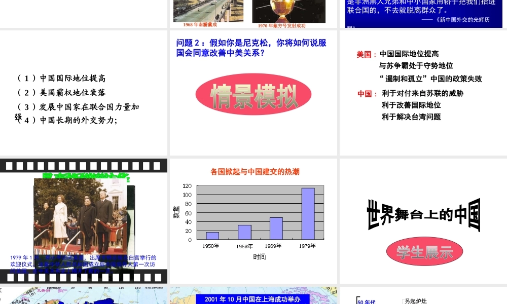 八年级历史下册 第五单元 第20课 国际地位的显著提高课件3 岳麓版-岳麓版初中八年级下册历史课件