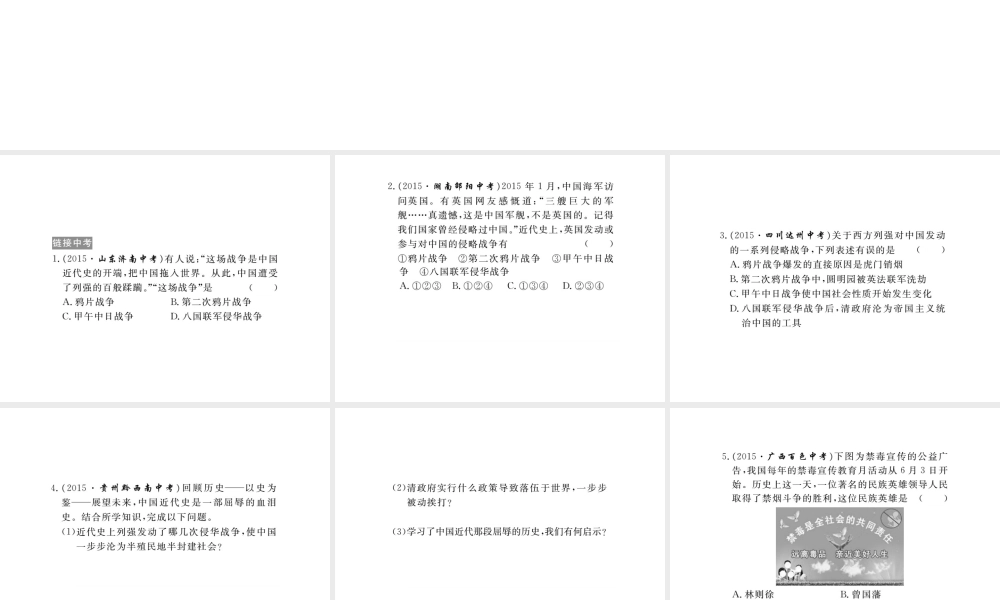 八年级历史上册 第一学习主题 列强的侵略与中国人民的抗争小结课件 川教版-川教版初中八年级上册历史课件