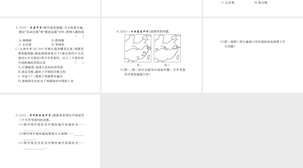 八年级历史上册 第一学习主题 列强的侵略与中国人民的抗争小结课件 川教版-川教版初中八年级上册历史课件