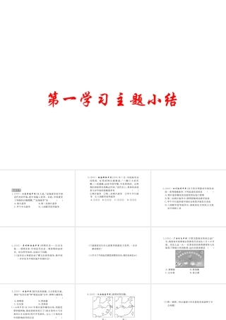 八年级历史上册 第一学习主题 列强的侵略与中国人民的抗争小结课件 川教版-川教版初中八年级上册历史课件