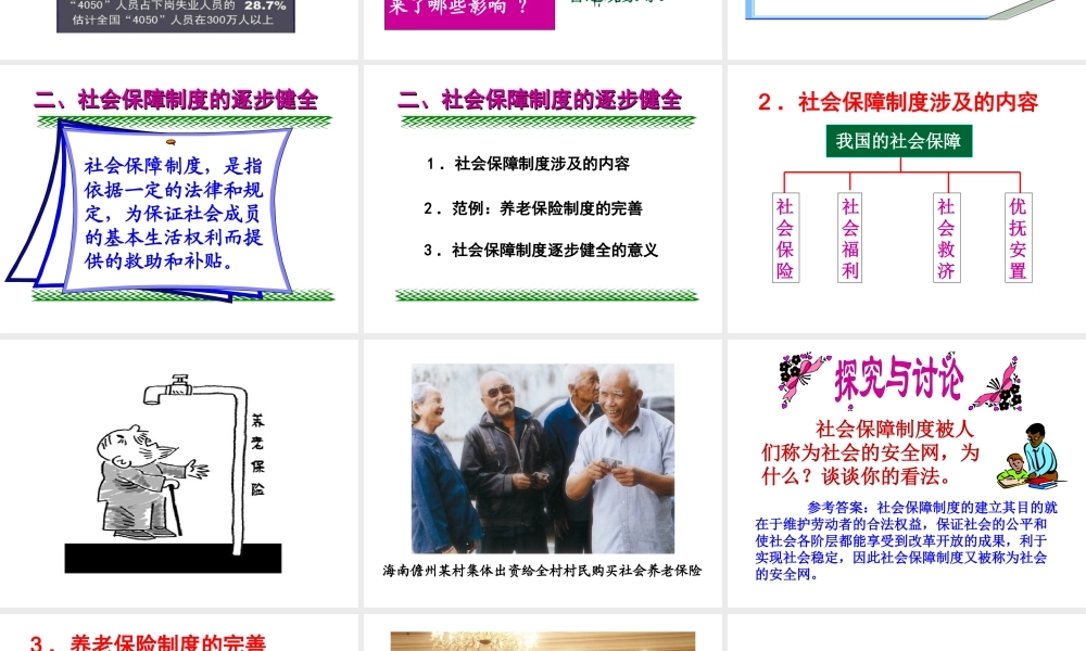 八年级历史下册 第五单元 第20课《变革中的社会》课件 冀教版-冀教版初中八年级下册历史课件