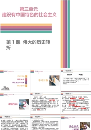 八年级历史下册 3.1 伟大的历史转折课件 中图版-中图级下册历史课件