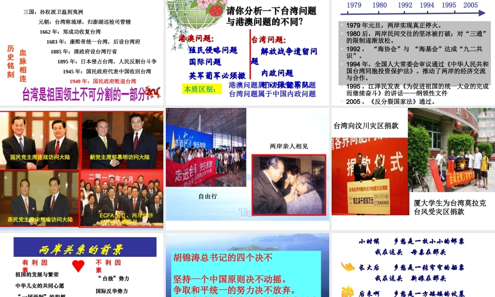 八年级历史下册 第五单元 第21课《一国两制的构想与实践》课件1 冀教版-冀教版初中八年级下册历史课件