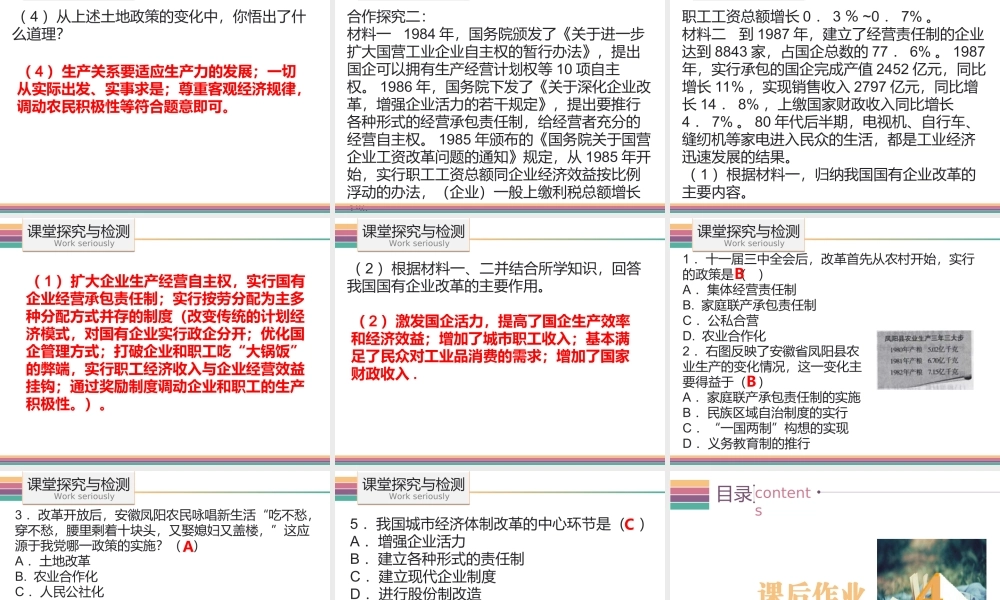 八年级历史下册 3.2 农村和城市的改革课件 中图版-中图版初中八年级下册历史课件