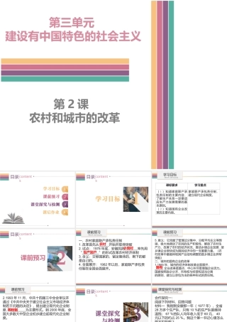 八年级历史下册 3.2 农村和城市的改革课件 中图版-中图版初中八年级下册历史课件