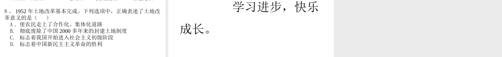 八年级历史下册 第3课 封建土地制度的废除课件 岳麓版-岳麓版初中八年级下册历史课件