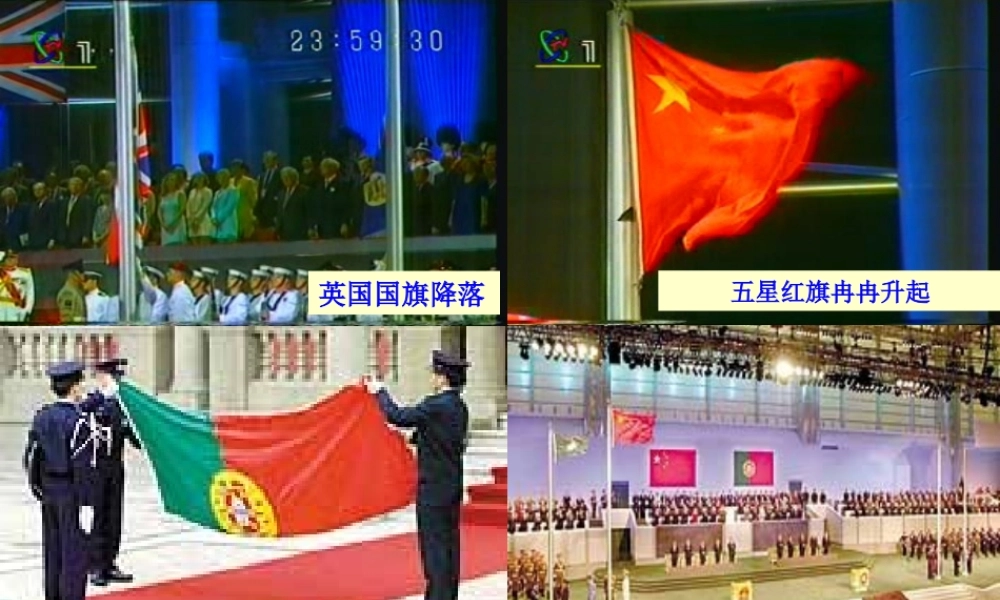 八年级历史下册 第五单元 第21课《一国两制的构想与实践》课件1 冀教版-冀教级下册历史课件