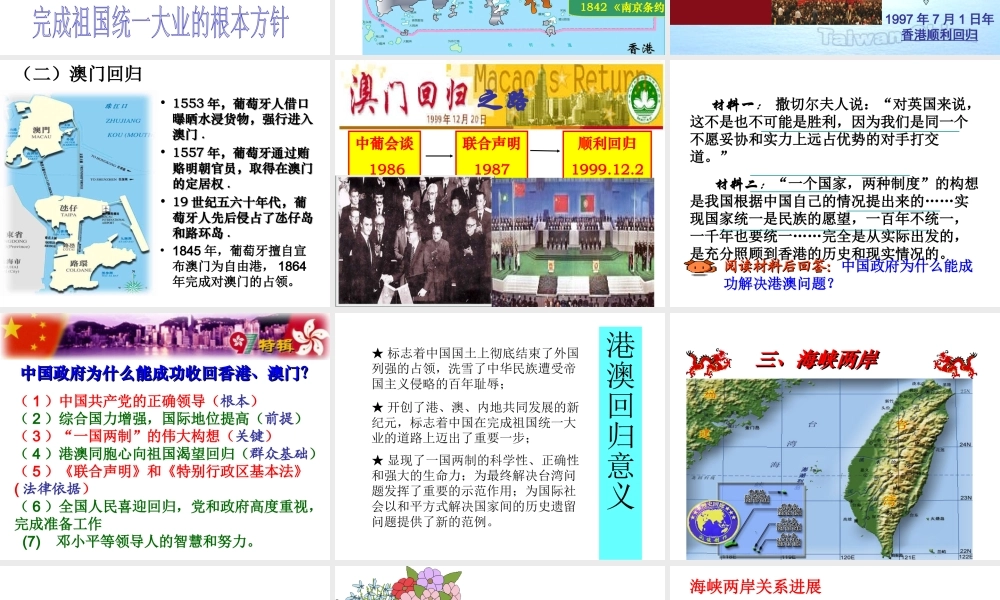 八年级历史下册 第五单元 第21课《一国两制的构想与实践》课件1 冀教版-冀教级下册历史课件