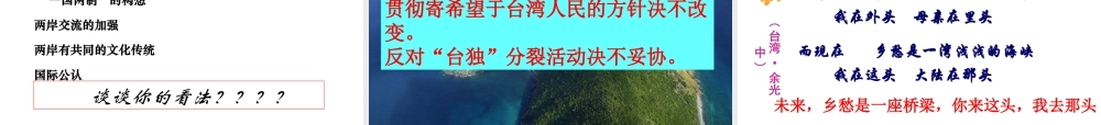 八年级历史下册 第五单元 第21课《一国两制的构想与实践》课件1 冀教版-冀教级下册历史课件