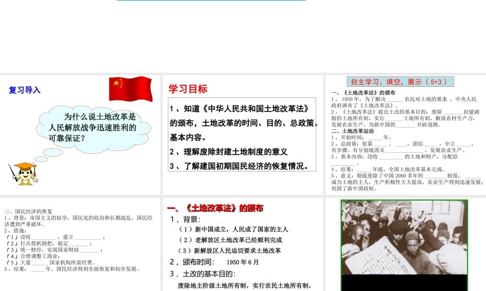 八年级历史下册 第3课 封建土地制度的废除课件 岳麓版-岳麓级下册历史课件