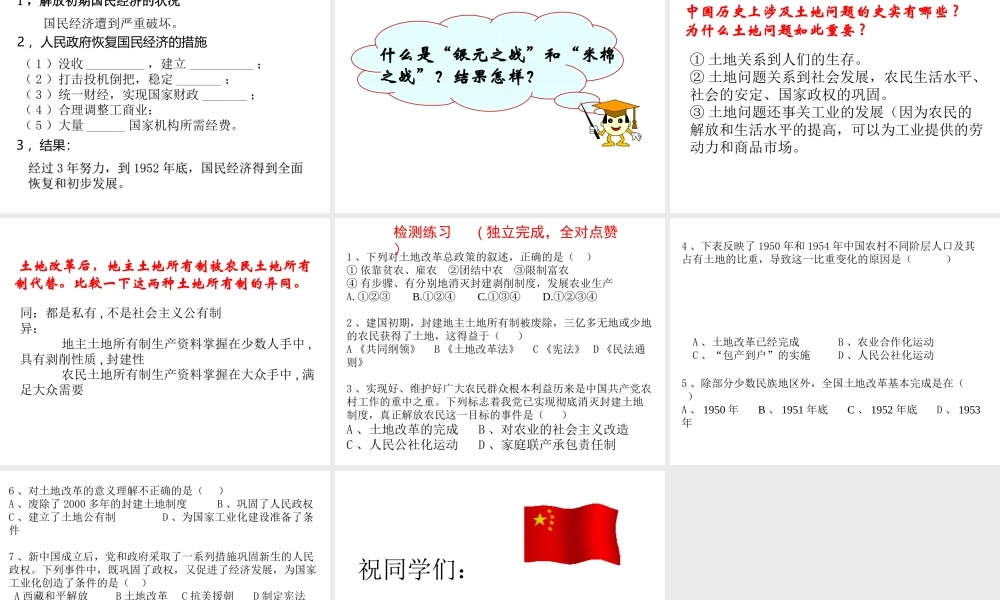 八年级历史下册 第3课 封建土地制度的废除课件 岳麓版-岳麓级下册历史课件