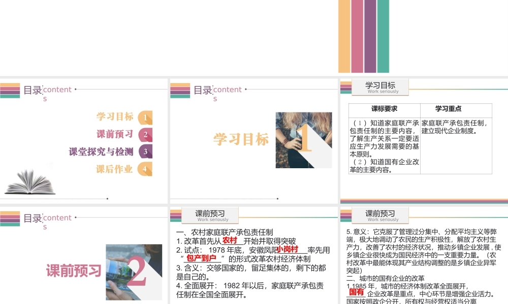 八年级历史下册 3.2 农村和城市的改革课件 中图版-中图级下册历史课件