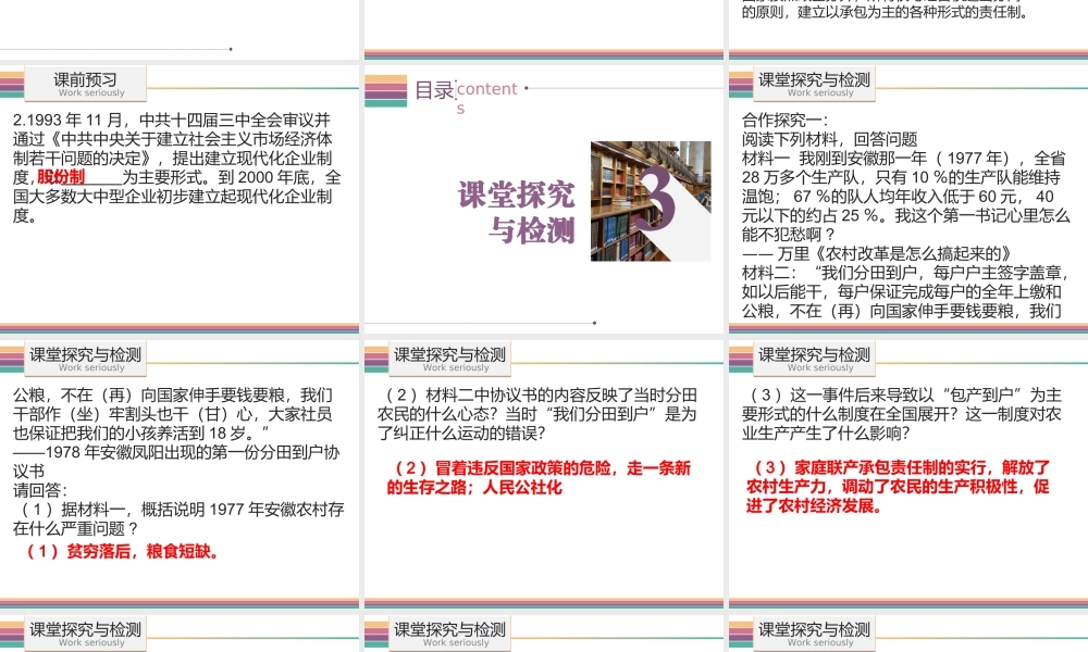 八年级历史下册 3.2 农村和城市的改革课件 中图版-中图级下册历史课件