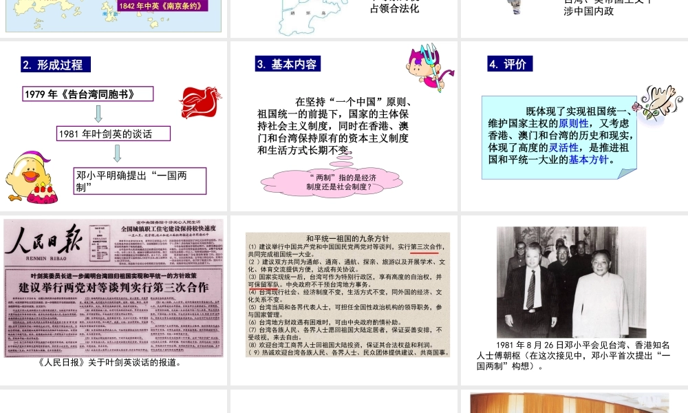 八年级历史下册 第五单元 第21课《一国两制的构想与实践》课件2 冀教版-冀教版初中八年级下册历史课件