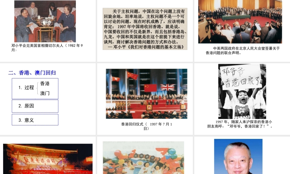 八年级历史下册 第五单元 第21课《一国两制的构想与实践》课件2 冀教版-冀教版初中八年级下册历史课件