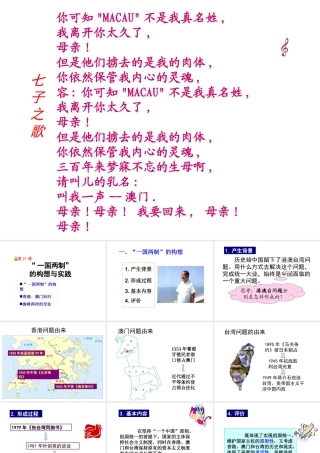 八年级历史下册 第五单元 第21课《一国两制的构想与实践》课件2 冀教版-冀教版初中八年级下册历史课件