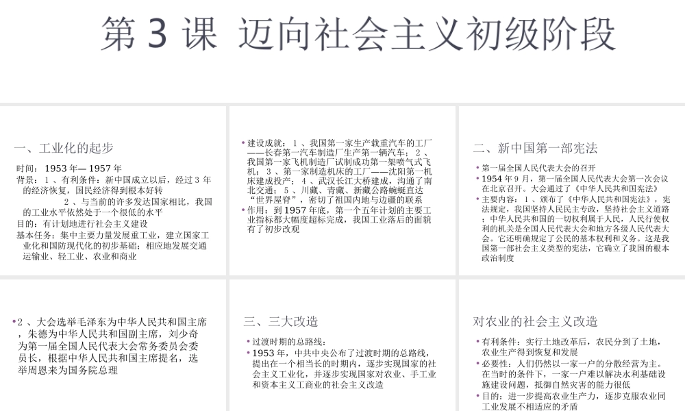 八年级历史下册 第3课 迈向社会主义初级阶段课件1 中图版-中图版初中八年级下册历史课件