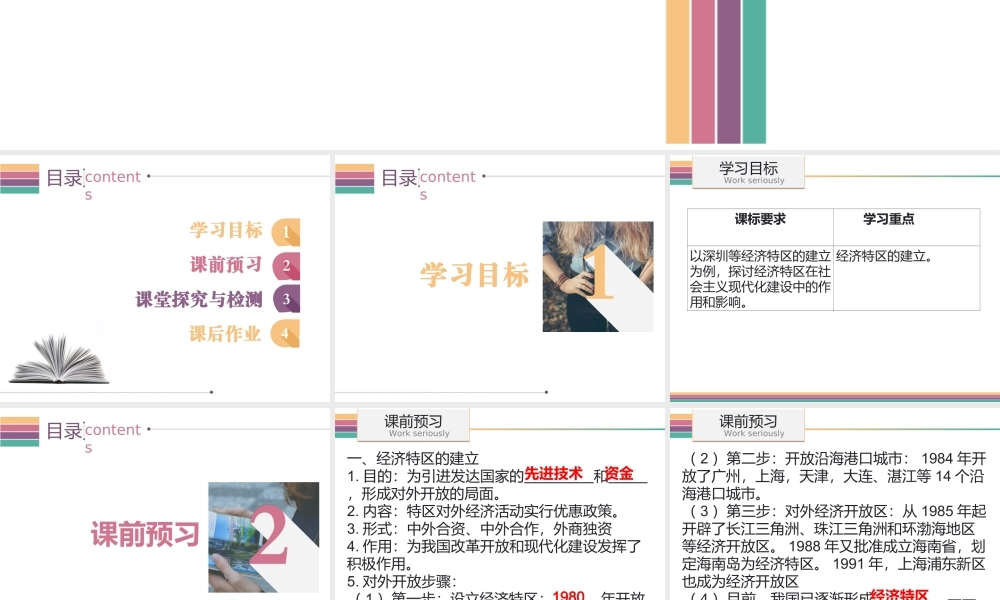 八年级历史下册 3.3 对外开放课件 中图版-中图版初中八年级下册历史课件