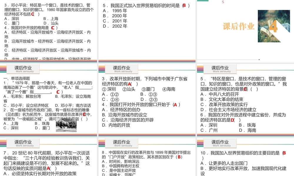 八年级历史下册 3.3 对外开放课件 中图版-中图版初中八年级下册历史课件