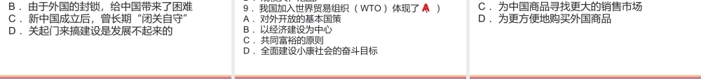 八年级历史下册 3.3 对外开放课件 中图版-中图版初中八年级下册历史课件