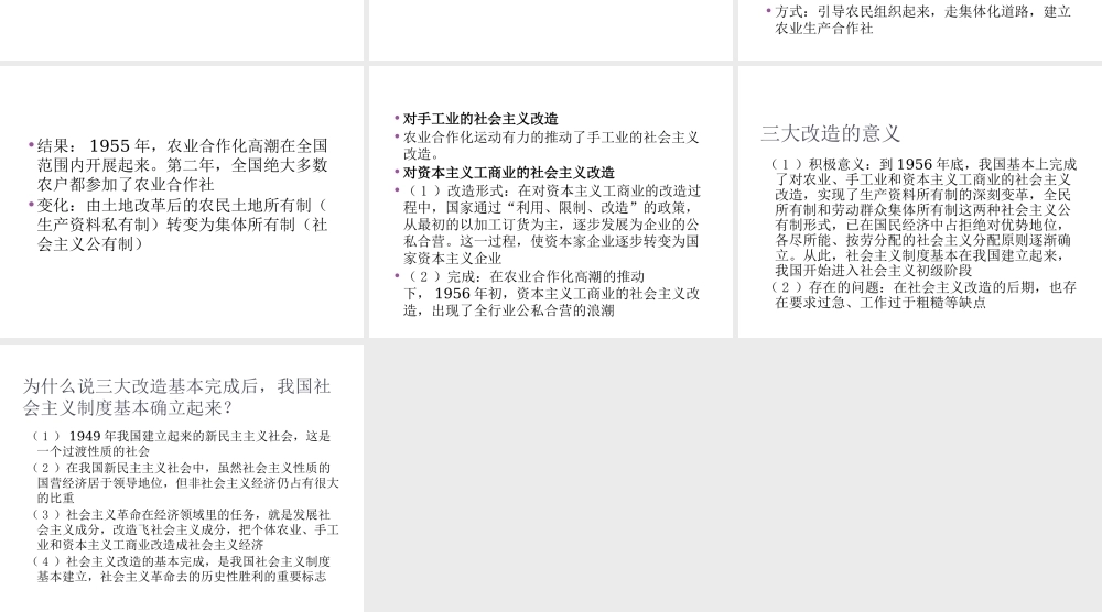 八年级历史下册 第3课 迈向社会主义初级阶段课件1 中图版-中图级下册历史课件